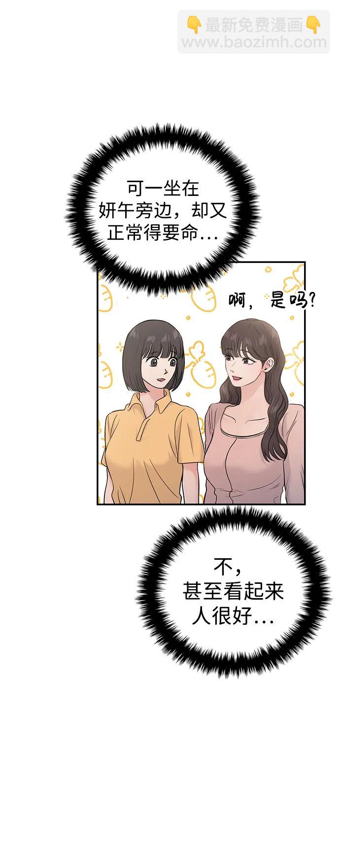 🍱随便的校园恋爱 第66话 第18页