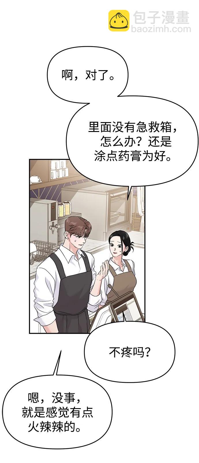 🍱随便的校园恋爱 第66话 第19页