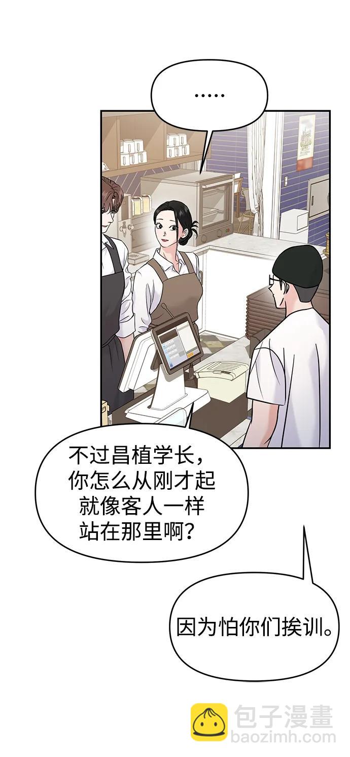 🍱随便的校园恋爱 第66话 第20页
