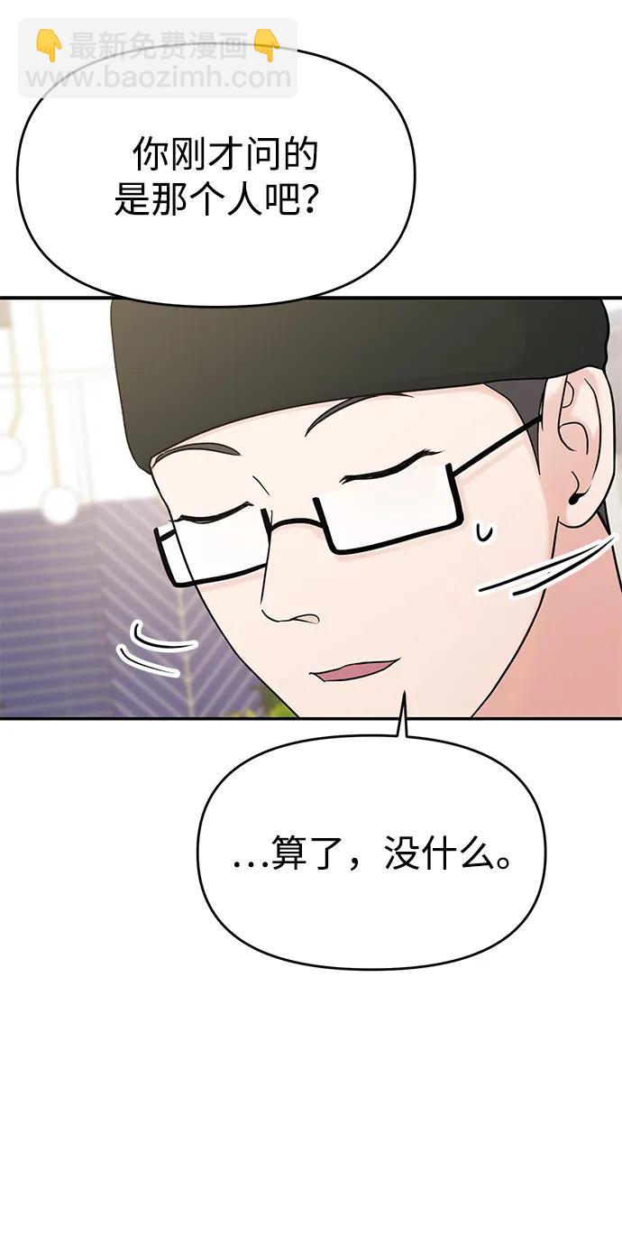 🍱随便的校园恋爱 第66话 第21页