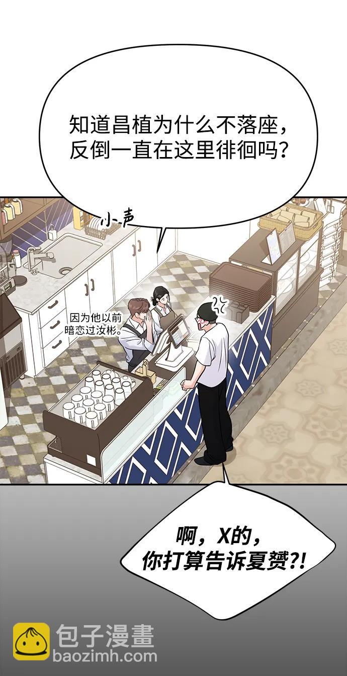 🍱随便的校园恋爱 第66话 第22页