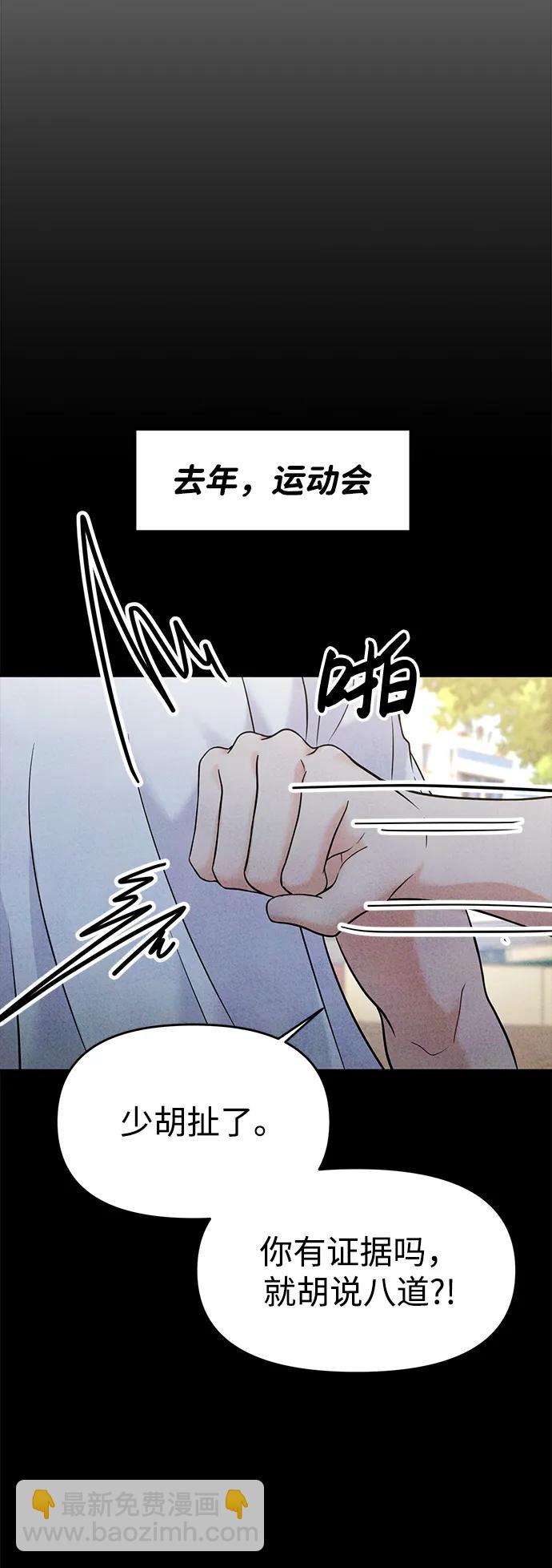 🍱随便的校园恋爱 第66话 第23页