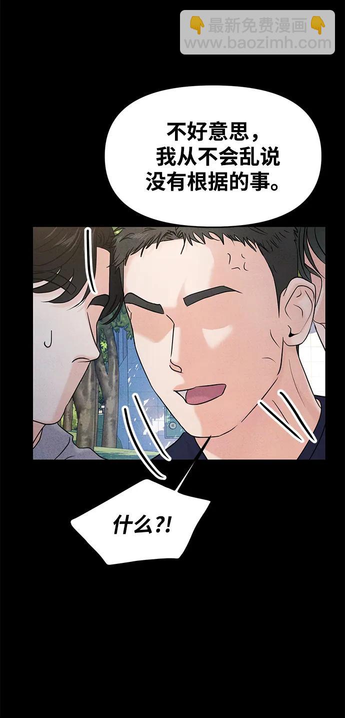 🍱随便的校园恋爱 第66话 第27页