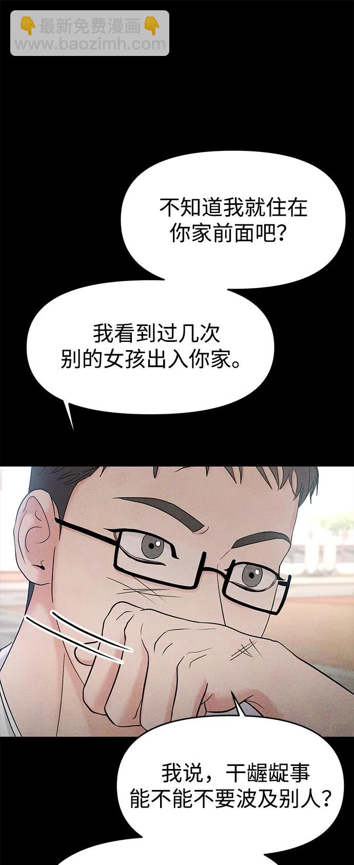 🍱随便的校园恋爱 第66话 第28页