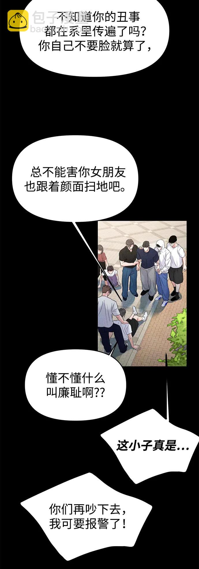 🍱随便的校园恋爱 第66话 第29页