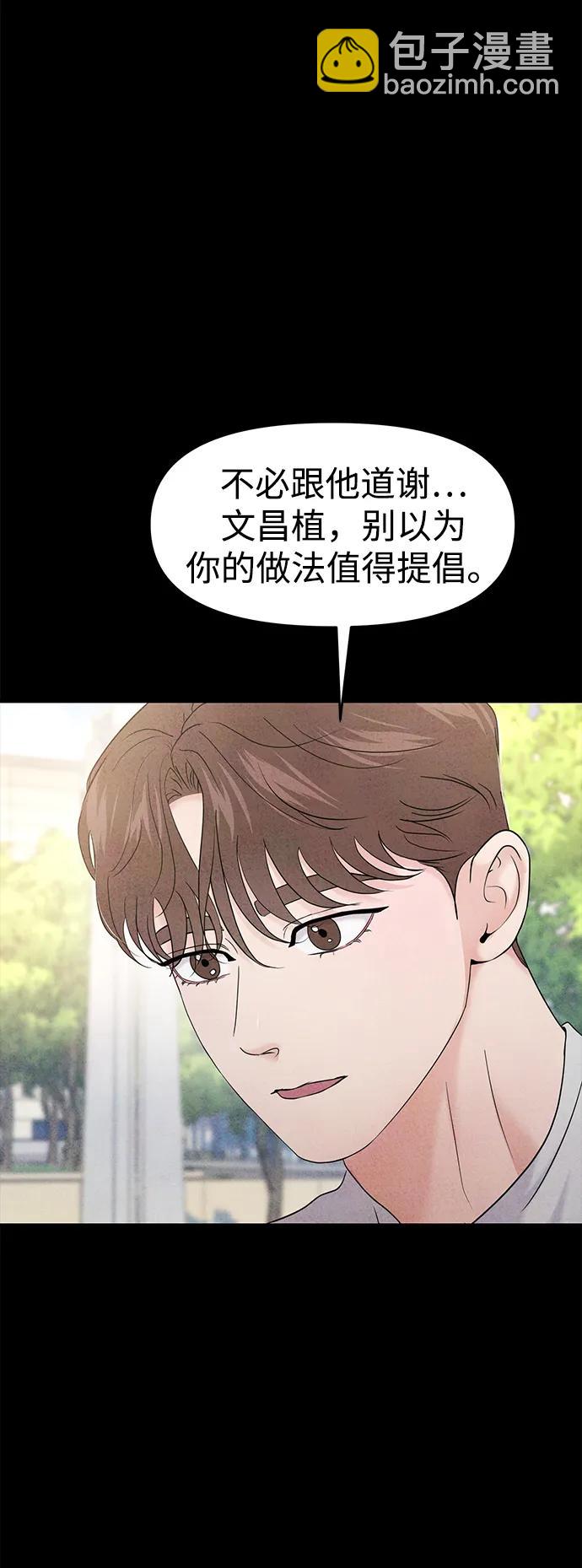 🍱随便的校园恋爱 第66话 第32页