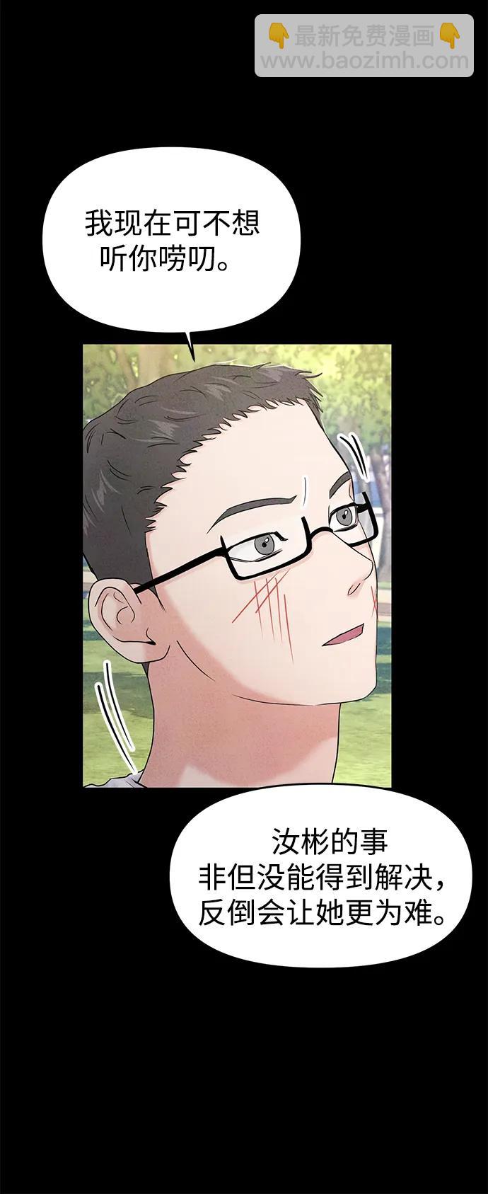 🍱随便的校园恋爱 第66话 第33页