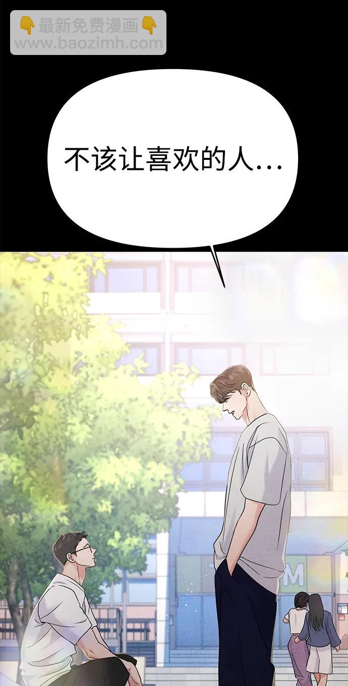 🍱随便的校园恋爱 第66话 第34页