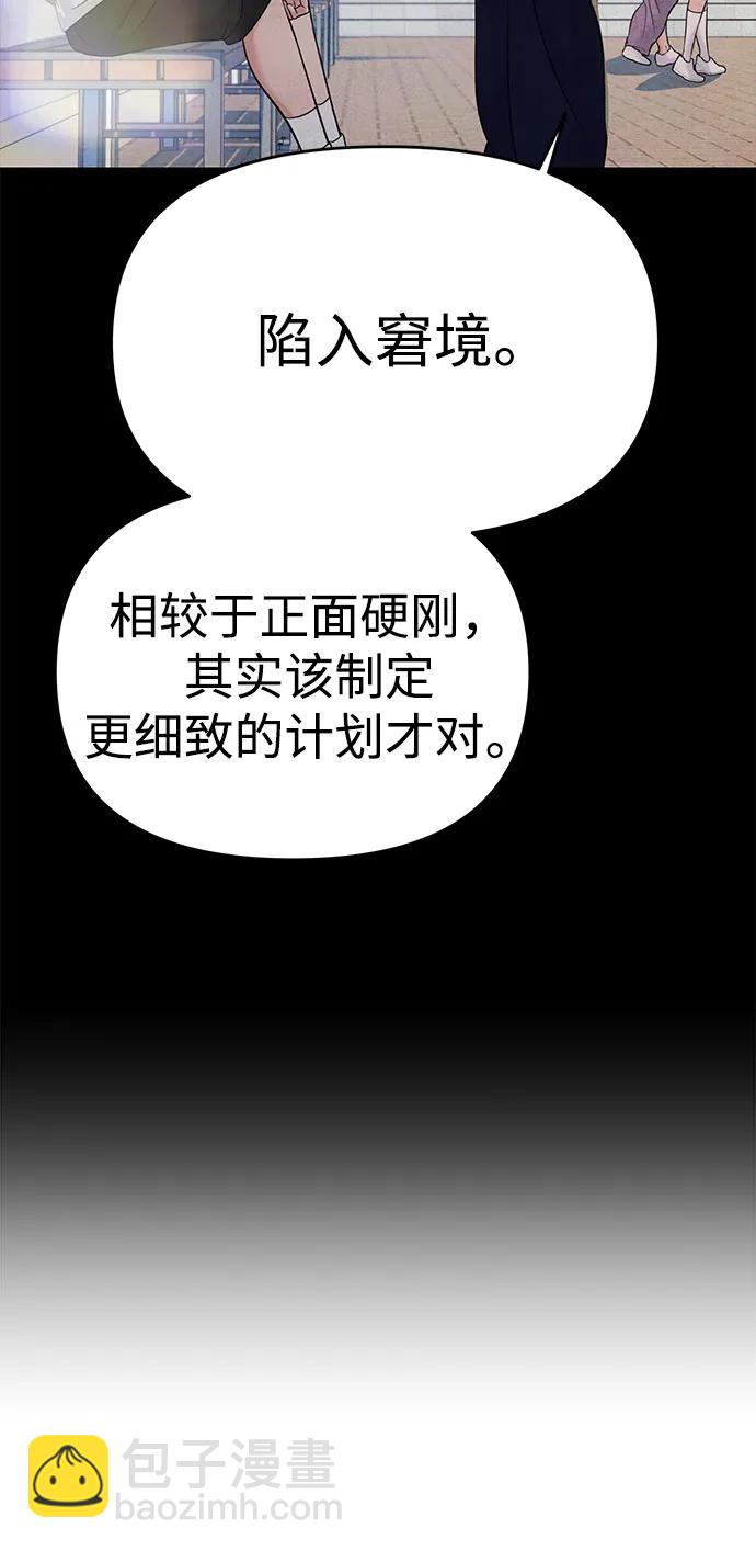 🍱随便的校园恋爱 第66话 第35页