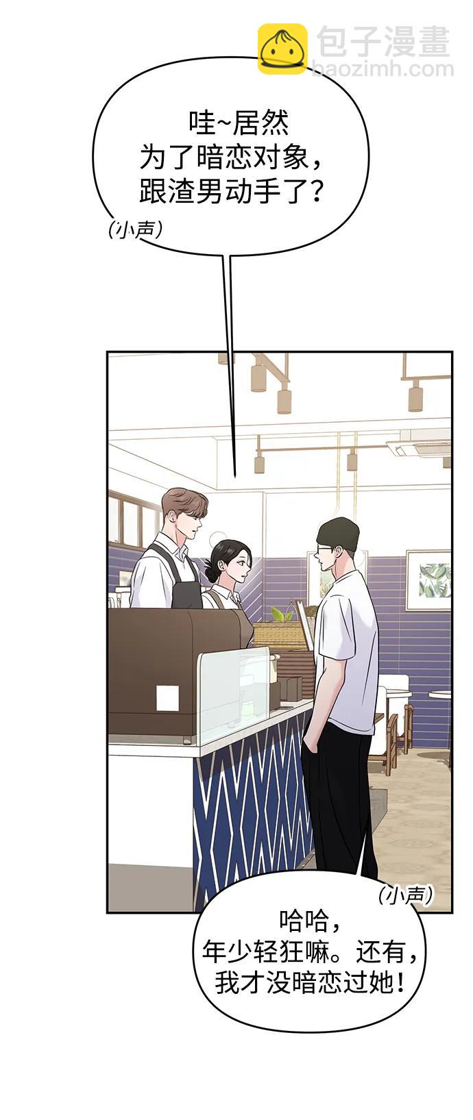 🍱随便的校园恋爱 第66话 第37页