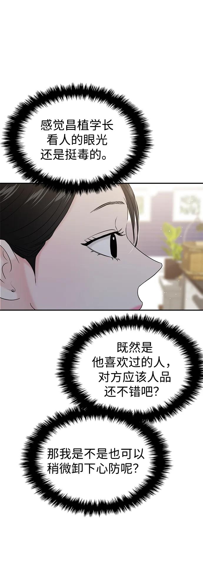 🍱随便的校园恋爱 第66话 第38页