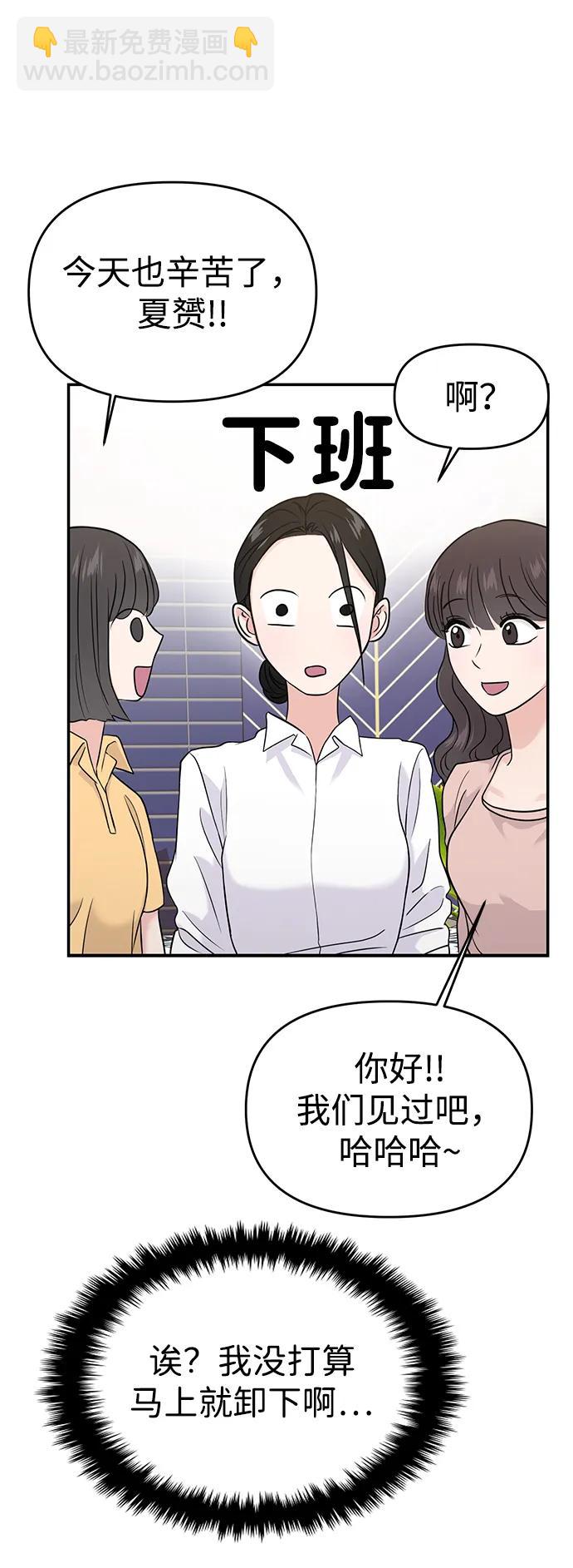 🍱随便的校园恋爱 第66话 第39页