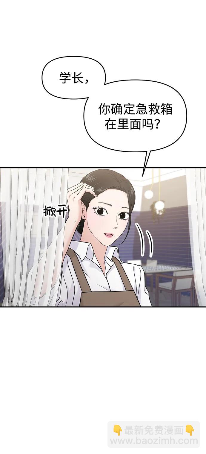 🍱随便的校园恋爱 第66话 第4页