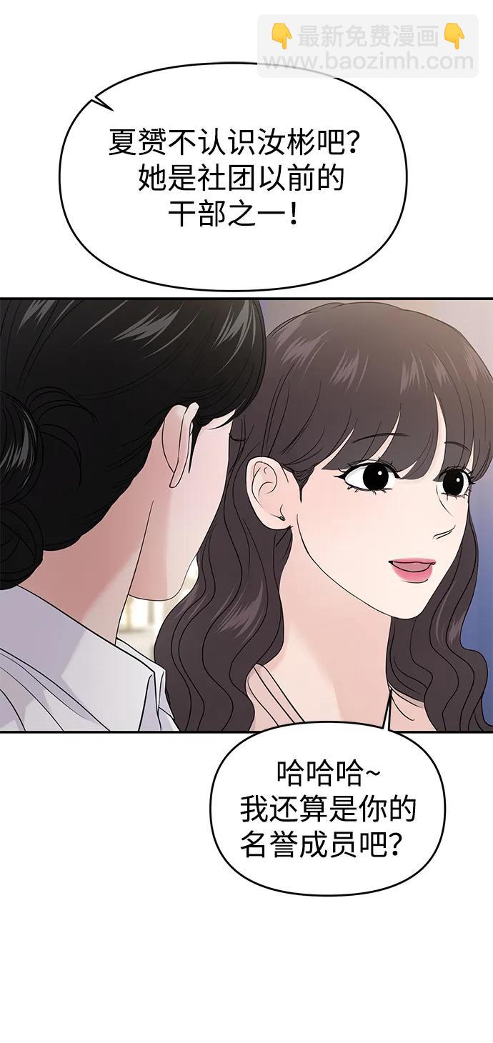 🍱随便的校园恋爱 第66话 第40页