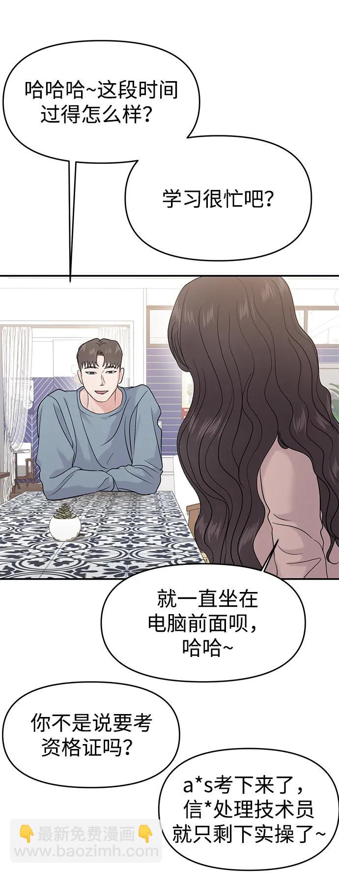 🍱随便的校园恋爱 第66话 第41页