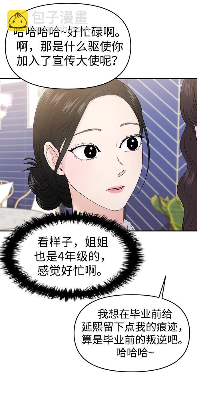 🍱随便的校园恋爱 第66话 第42页