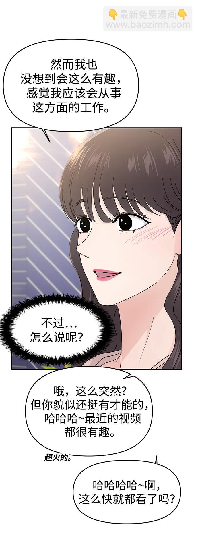 🍱随便的校园恋爱 第66话 第43页