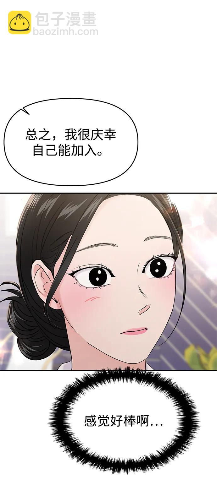 🍱随便的校园恋爱 第66话 第44页