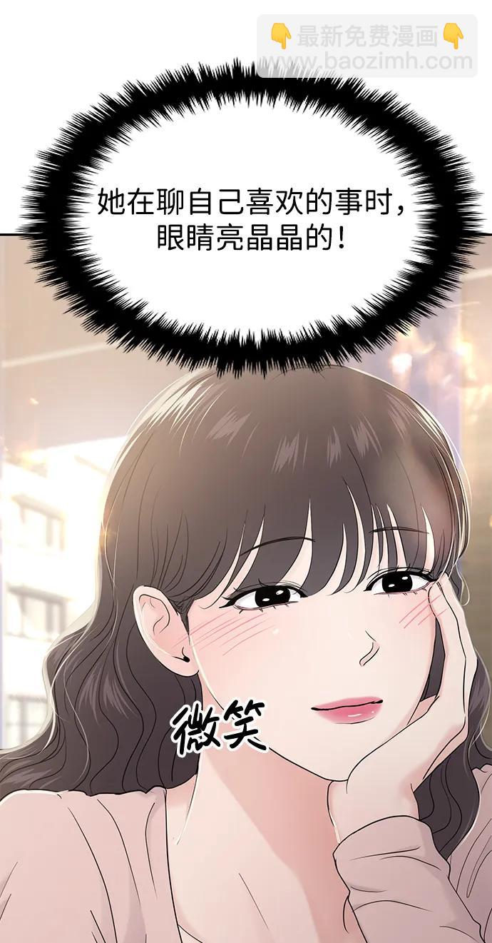 🍱随便的校园恋爱 第66话 第45页