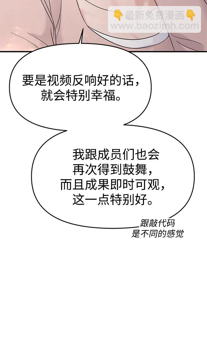 🍱随便的校园恋爱 第66话 第46页