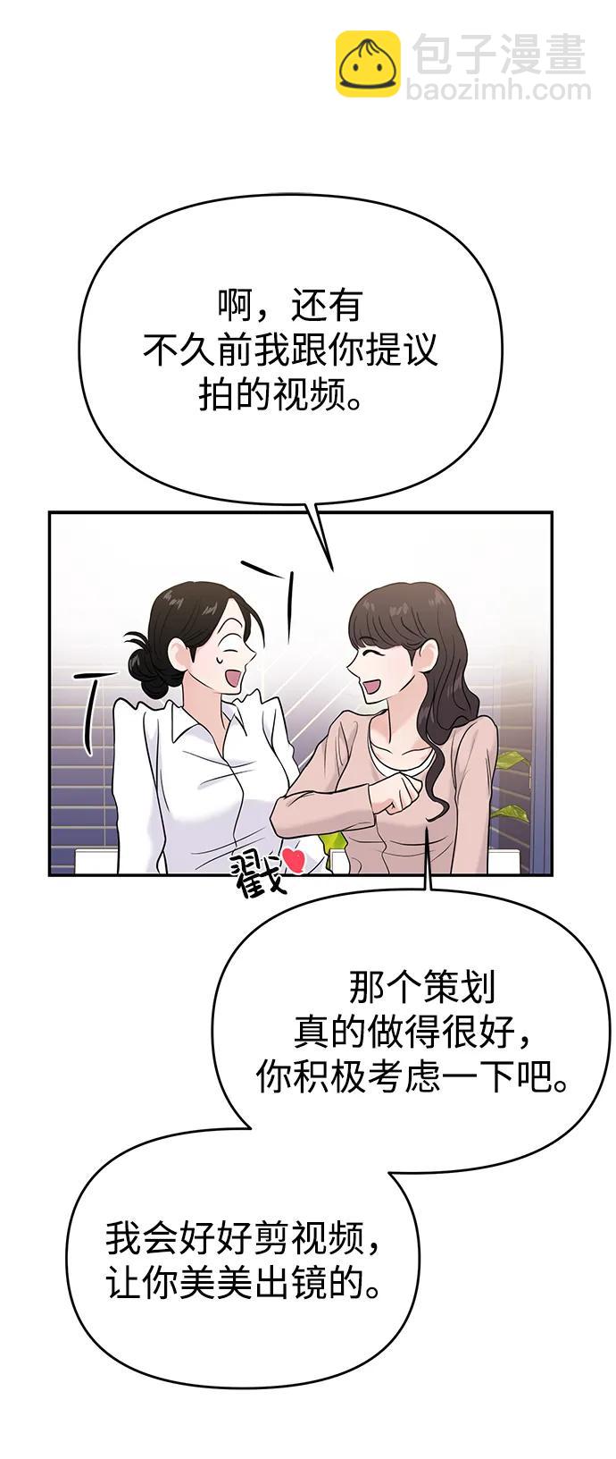 🍱随便的校园恋爱 第66话 第47页