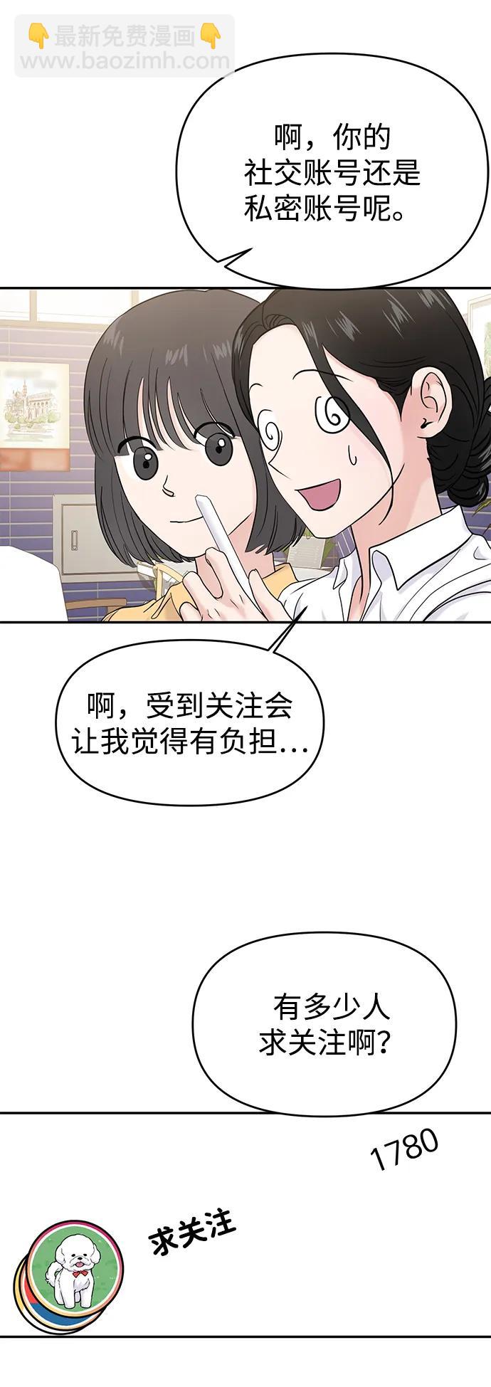 🍱随便的校园恋爱 第66话 第48页