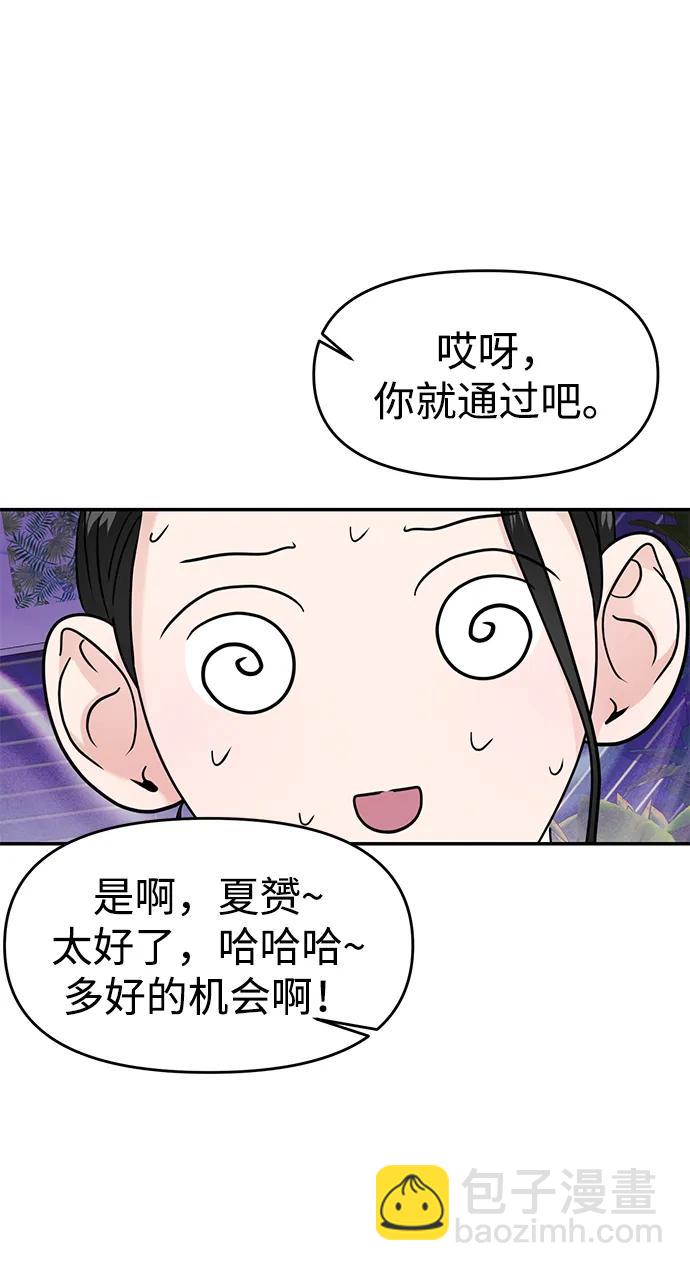 🍱随便的校园恋爱 第66话 第49页