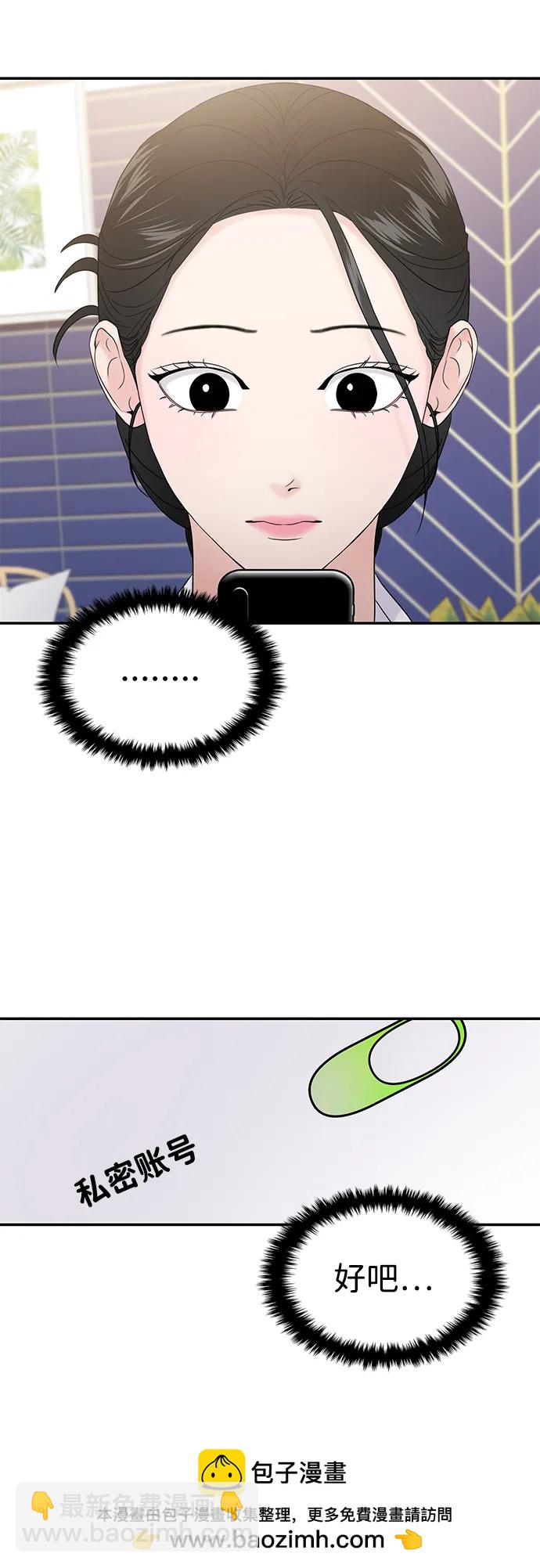 🍱随便的校园恋爱 第66话 第50页
