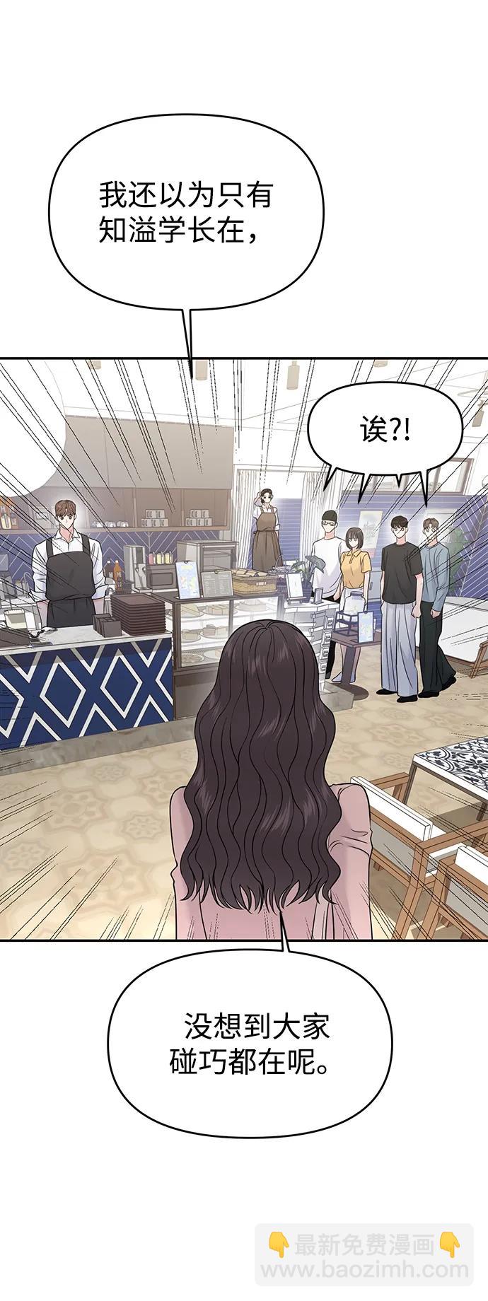 🍱随便的校园恋爱 第66话 第6页