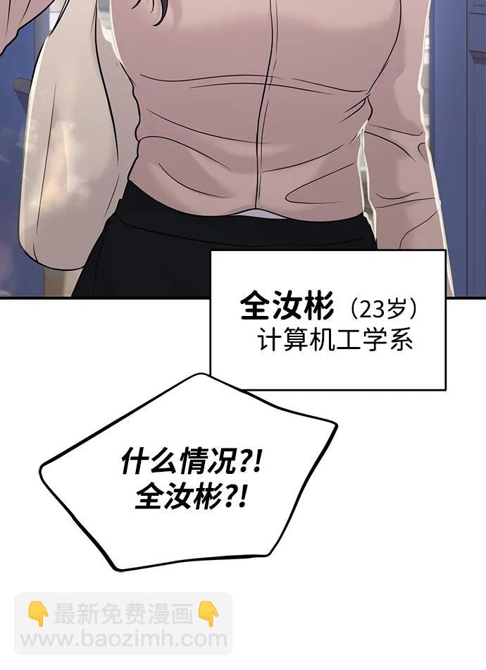 🍱随便的校园恋爱 第66话 第8页