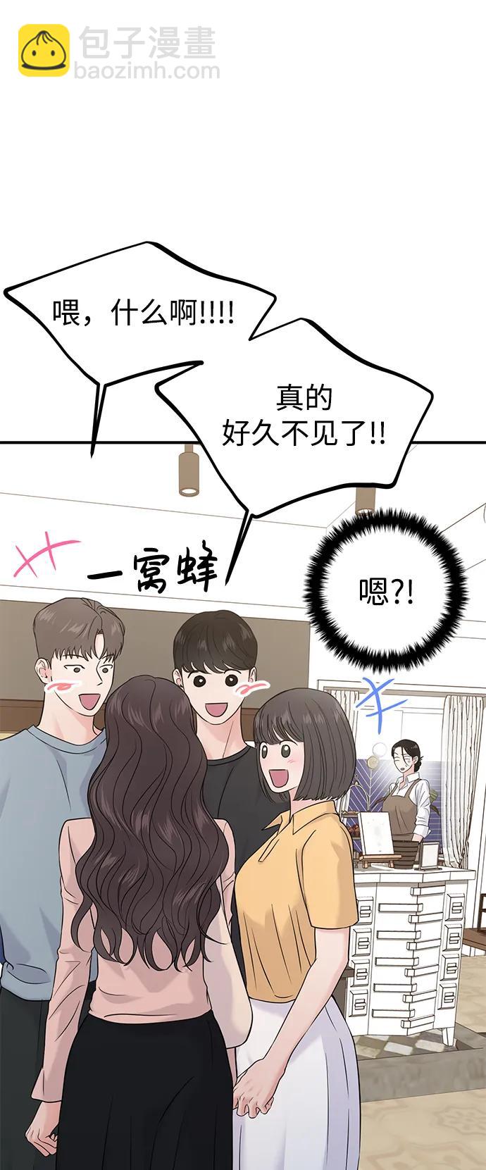 🍱随便的校园恋爱 第66话 第9页