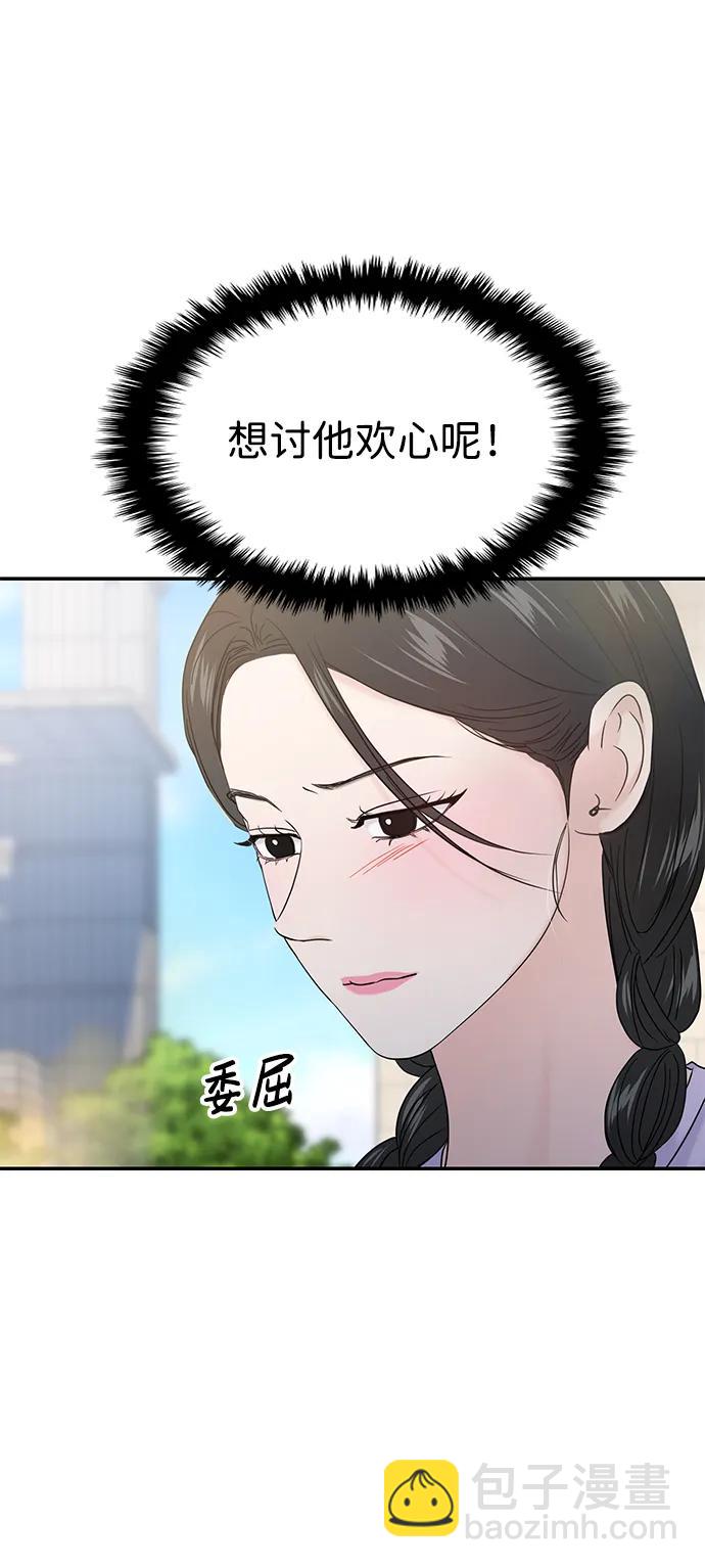 🍱随便的校园恋爱 第68话 第10页