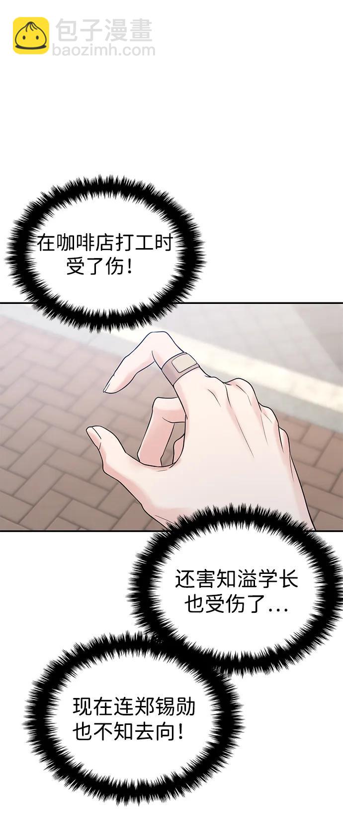 🍱随便的校园恋爱 第68话 第11页