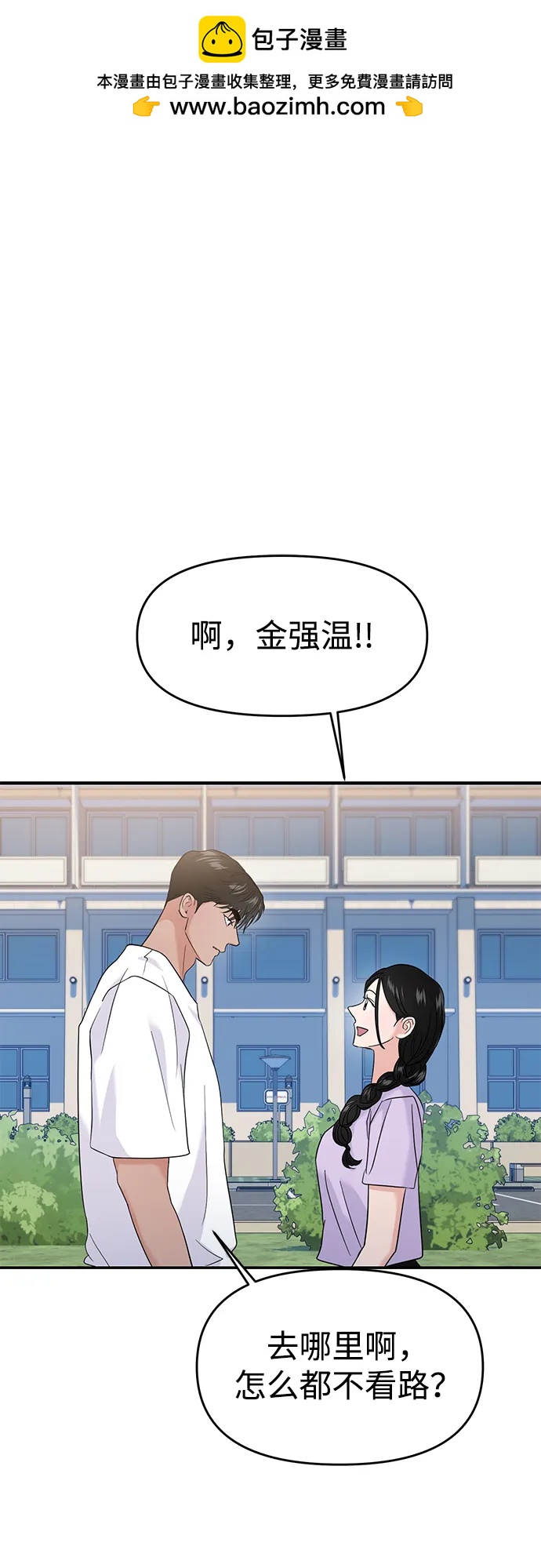 🍱随便的校园恋爱 第68话 第2页