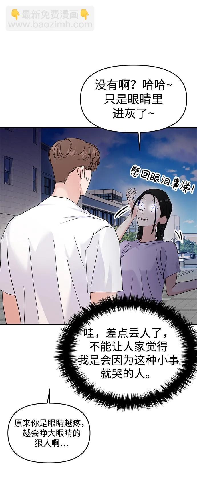🍱随便的校园恋爱 第68话 第27页