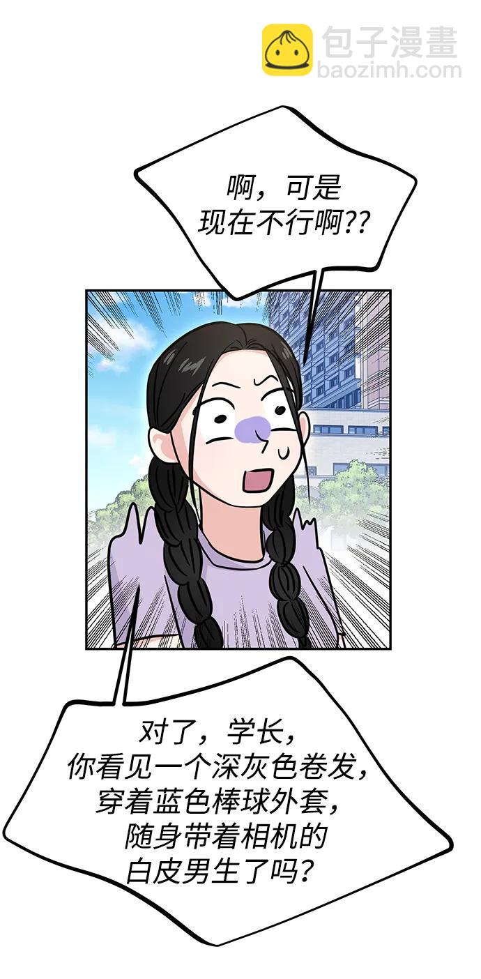 🍱随便的校园恋爱 第68话 第29页