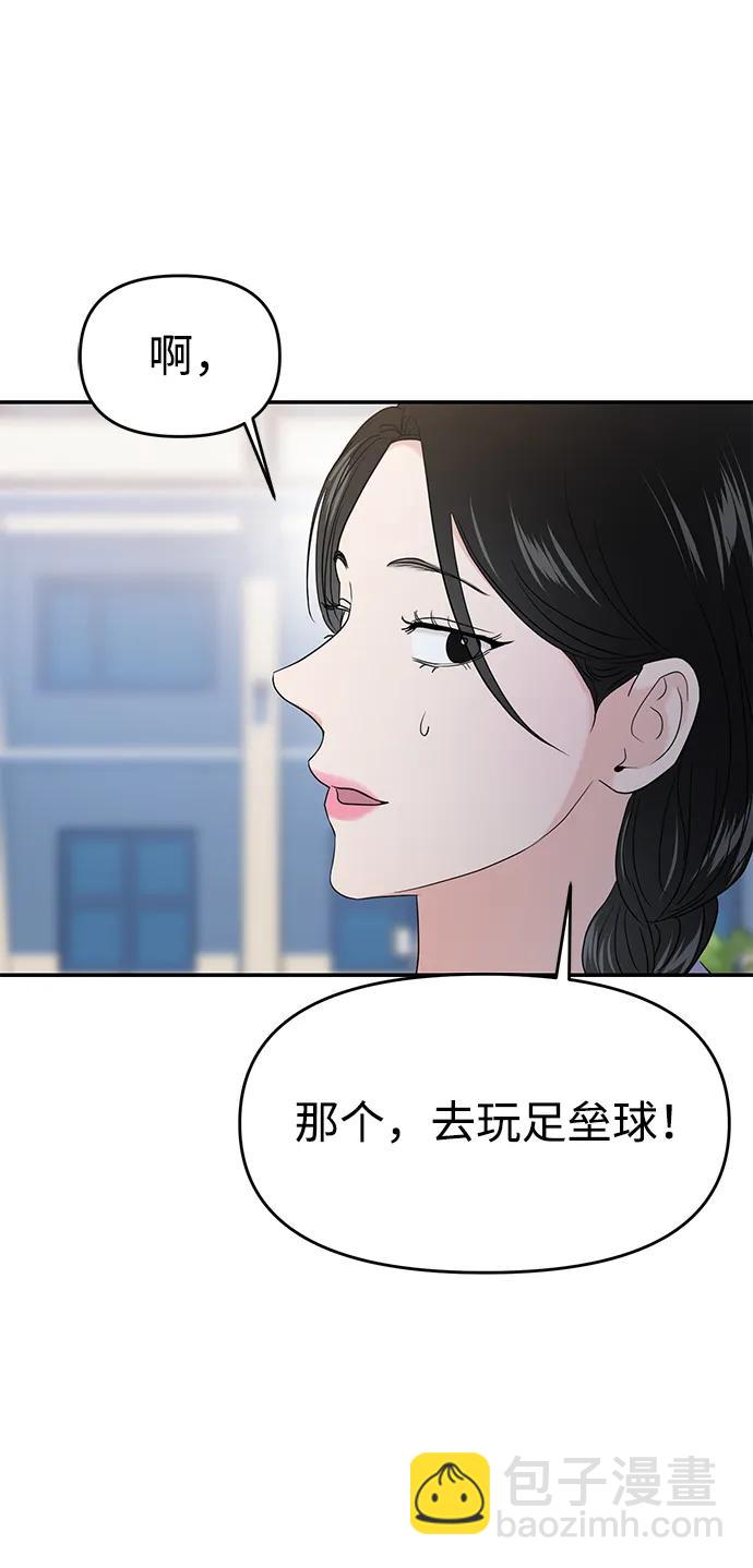 🍱随便的校园恋爱 第68话 第3页