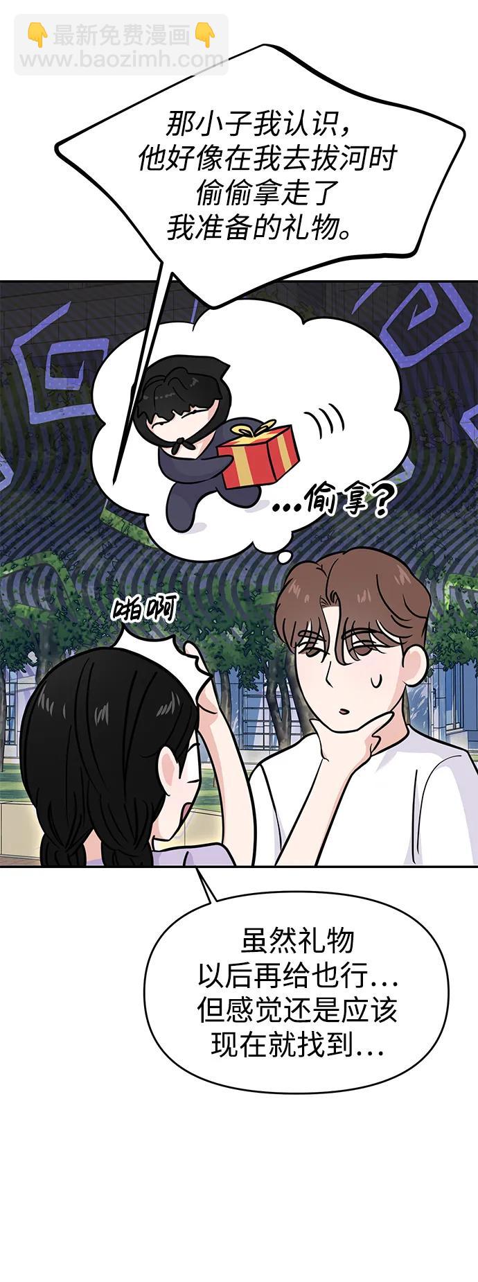 🍱随便的校园恋爱 第68话 第30页