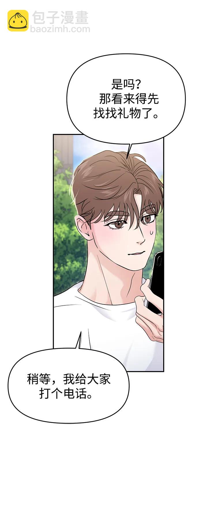 🍱随便的校园恋爱 第68话 第31页