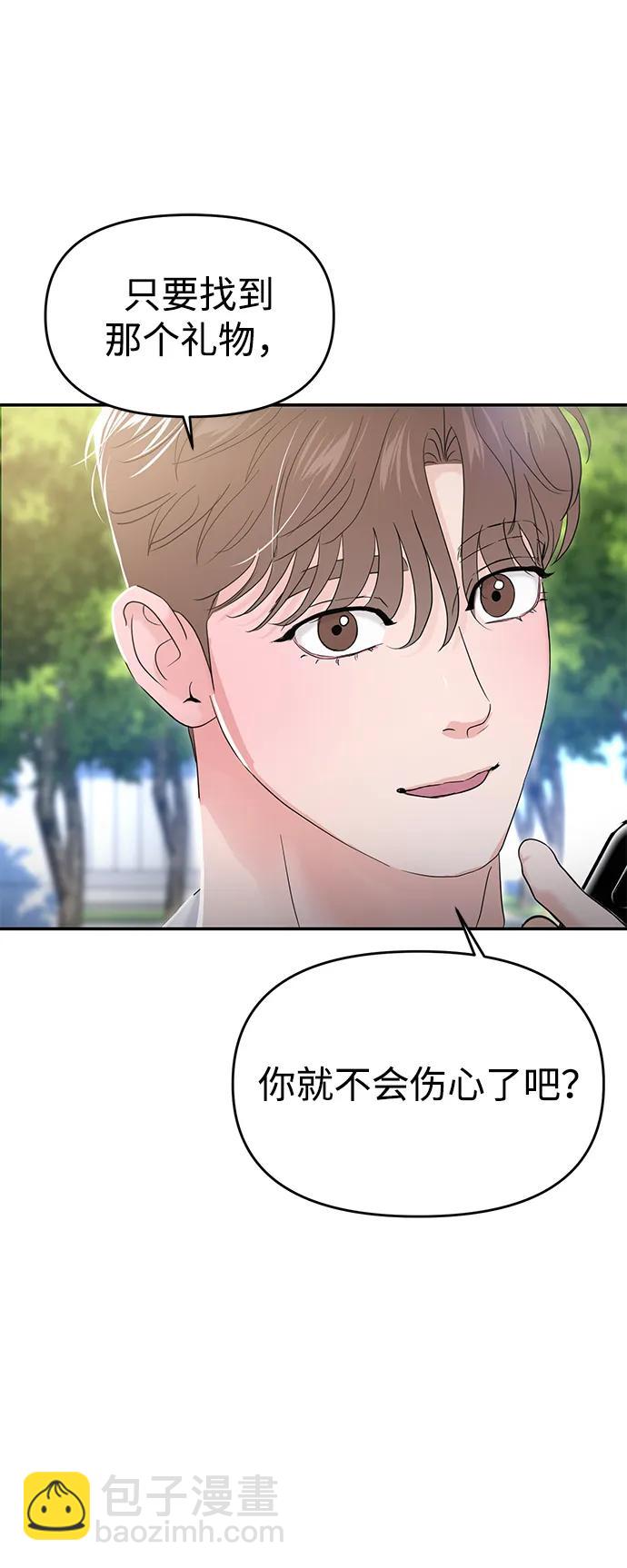 🍱随便的校园恋爱 第68话 第32页