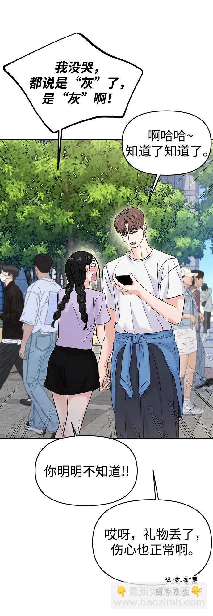 🍱随便的校园恋爱 第68话 第34页