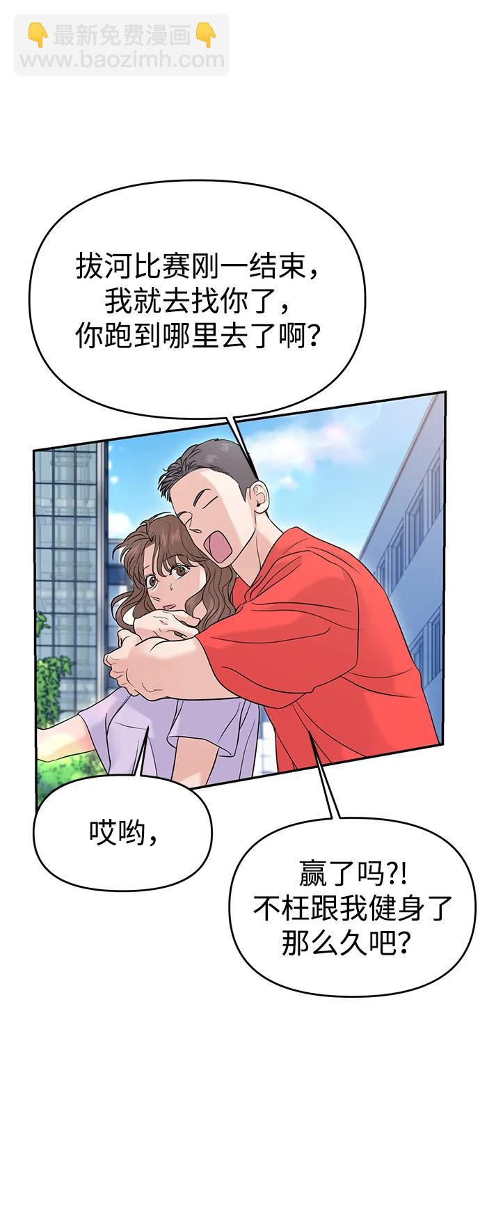 🍱随便的校园恋爱 第68话 第39页