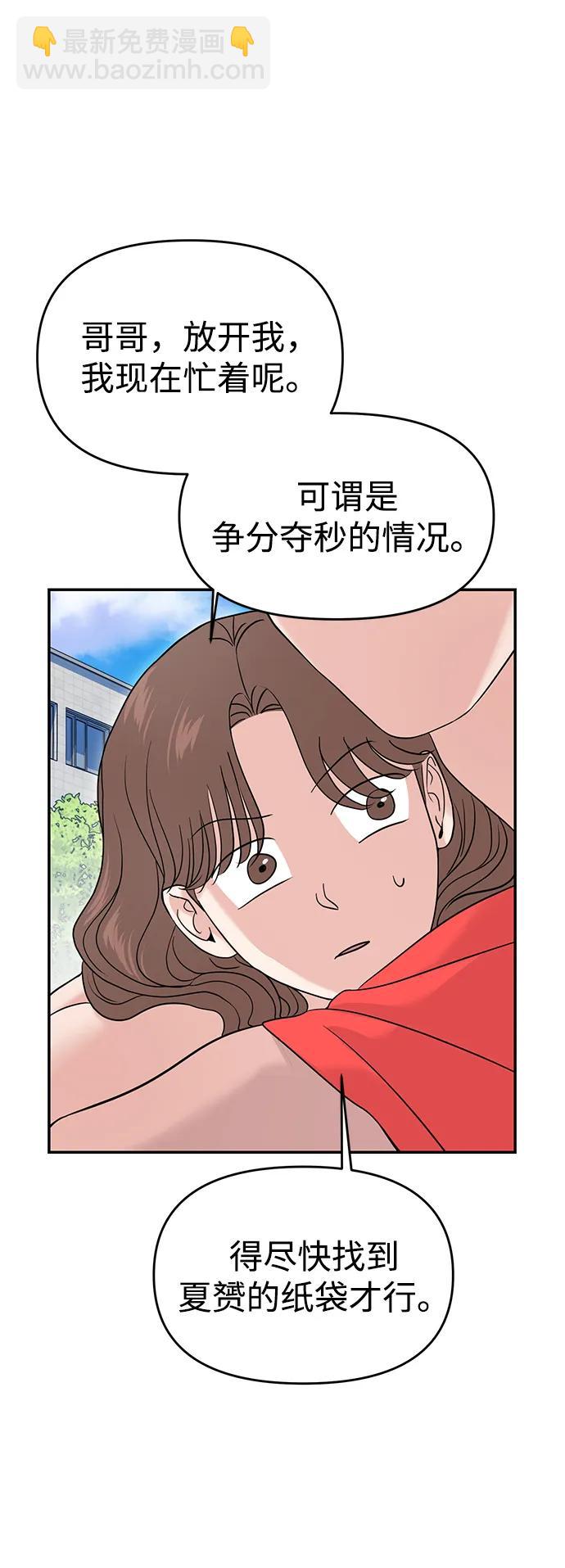 🍱随便的校园恋爱 第68话 第40页