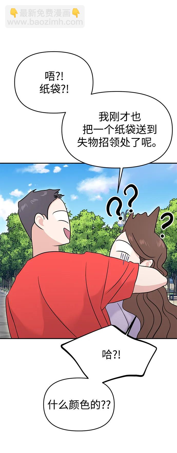 🍱随便的校园恋爱 第68话 第41页