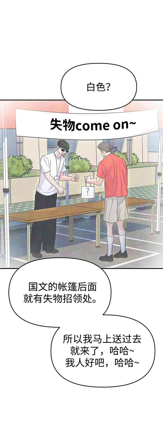 🍱随便的校园恋爱 第68话 第42页