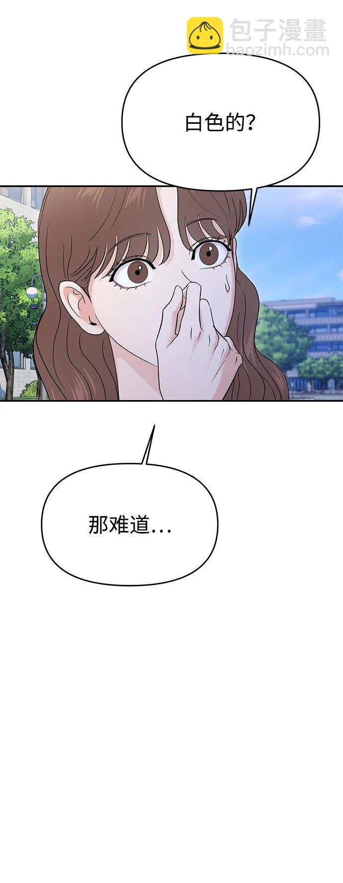 🍱随便的校园恋爱 第68话 第43页