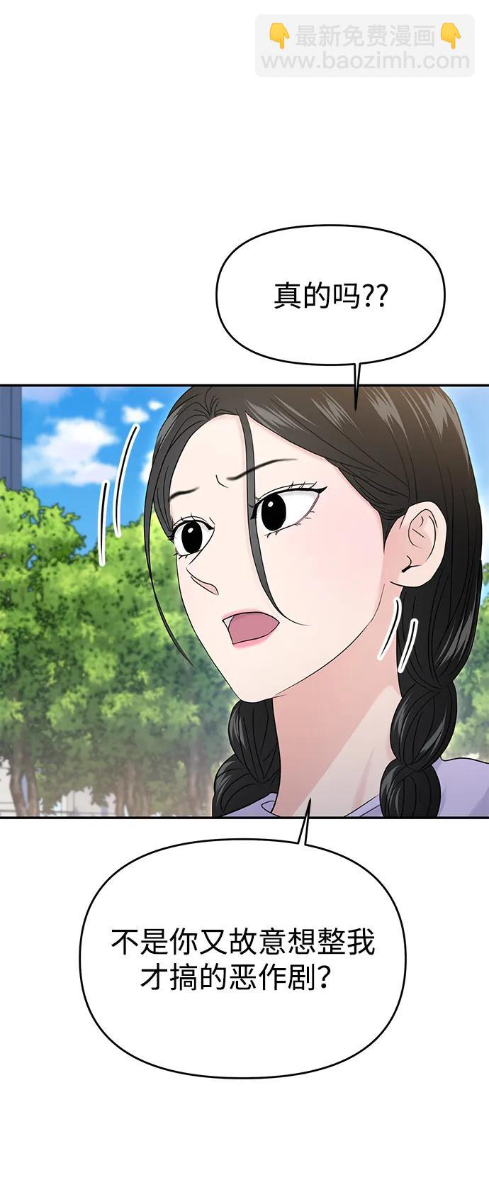 🍱随便的校园恋爱 第68话 第45页