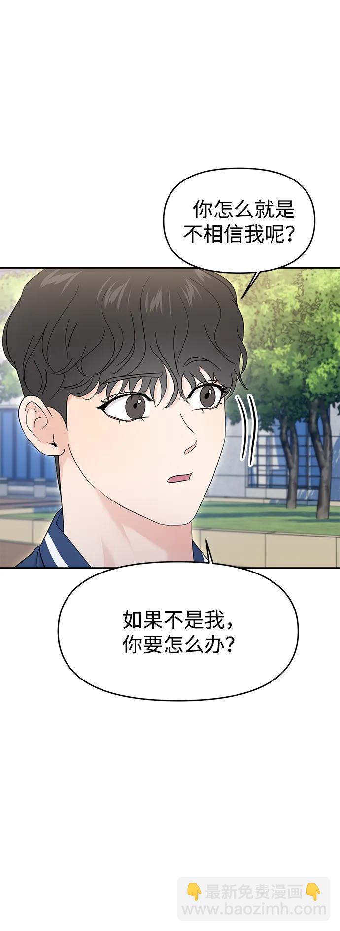 🍱随便的校园恋爱 第68话 第46页