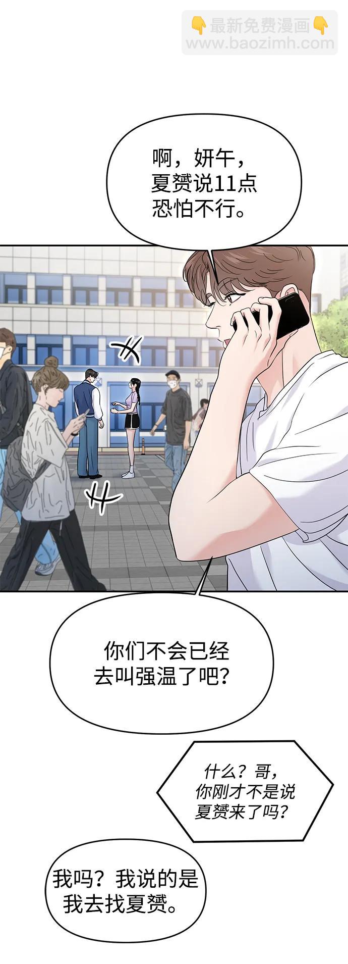 🍱随便的校园恋爱 第68话 第47页