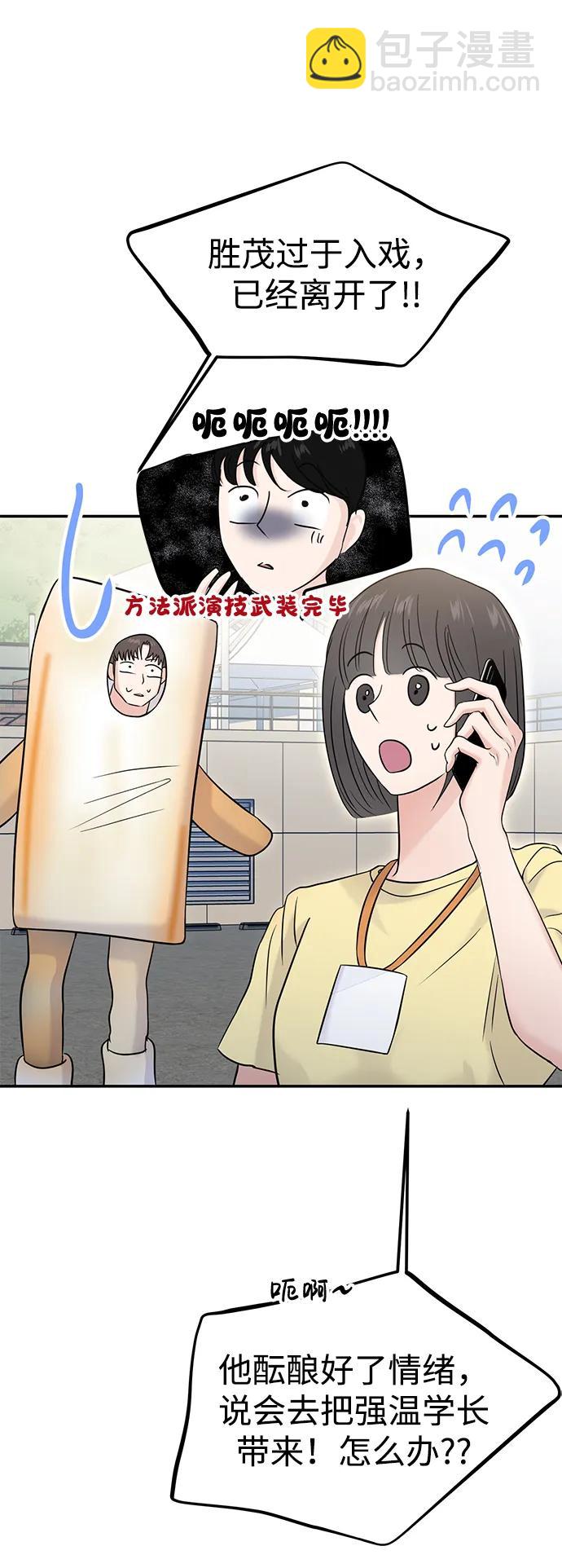 🍱随便的校园恋爱 第68话 第48页
